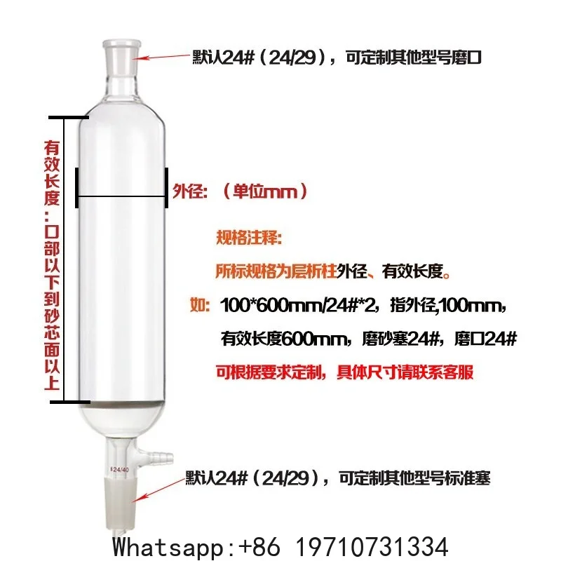Reduced pressure chromatography column with grinding port, sand core filtration chromatography column, sand plate filtration
Reduced pressure chromatography column with grinding port, sand core filtration chromatography column, sand plate filtration
