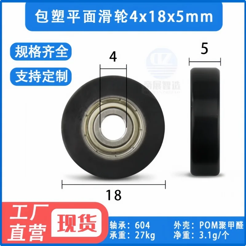 1Pc bearing pulley wrapped with plastic guide wheel micro flat wheel drawer display cabinet furniture pulley 4x18x5mm
1Pc bearing pulley wrapped with plastic guide wheel micro flat wheel drawer display cabinet furniture pulley 4x18x5mm
