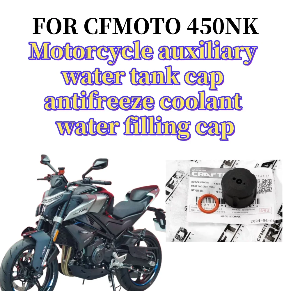 От солномный бачок для мотоциклов CFMOTO, аксессуары 450NK, диджейотчик от солдатчика antigel Original
От солномный бачок для мотоциклов CFMOTO, аксессуары 450NK, диджейотчик от солдатчика antigel Original