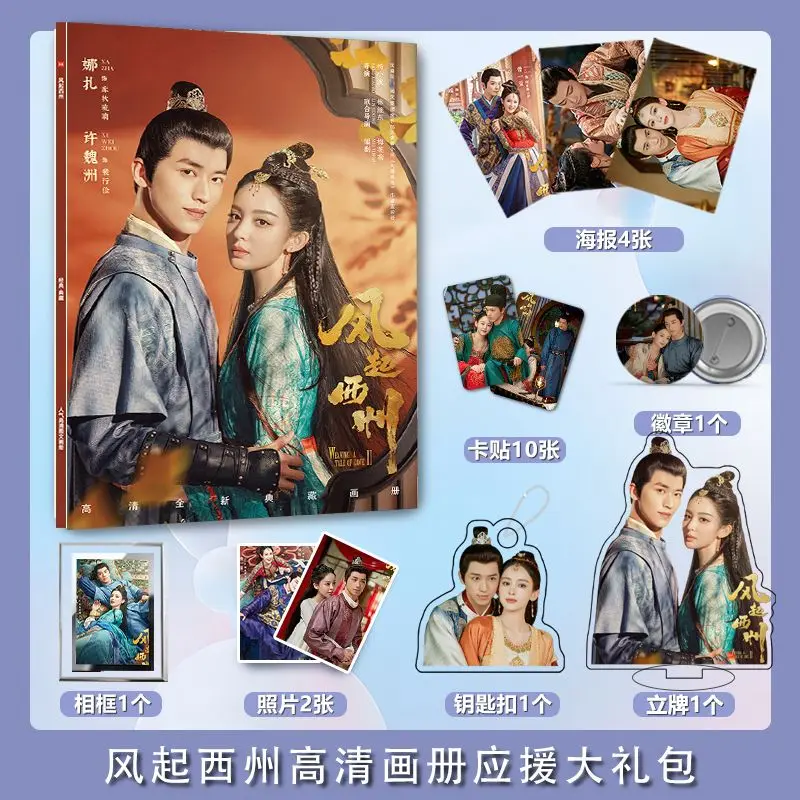 Feng qi xi zhou Gu li na zha Xu weizhou/Timmy Xu photobook Poster acrylic stand card Keychain badge Card gift box set
Feng qi xi zhou Gu li na zha Xu weizhou/Timmy Xu photobook Poster acrylic stand card Keychain badge Card gift box set
