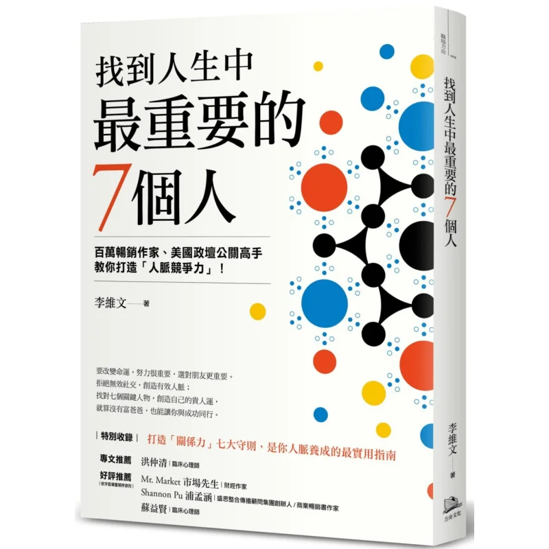 Find The 7 Most Important People In Your Life Li Weiwen Ark 9789860626384 Book
Find The 7 Most Important People In Your Life Li Weiwen Ark 9789860626384 Book
