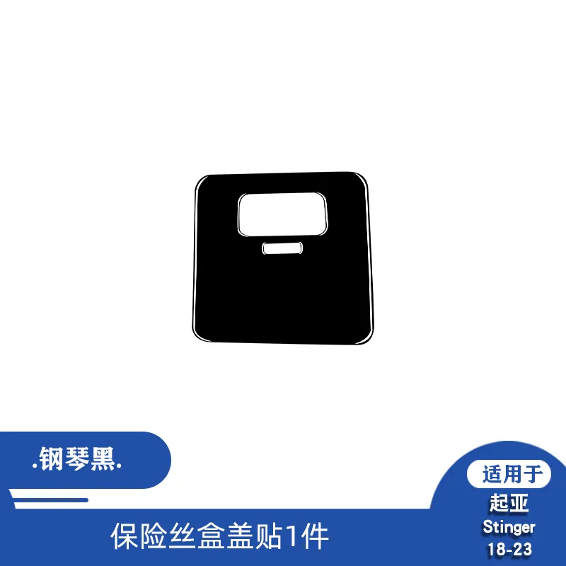 Suitable for Kia 2018-2023 Stinger piano black driver's seat storage box decorative sticker interior modification accessories
Suitable for Kia 2018-2023 Stinger piano black driver's seat storage box decorative sticker interior modification accessories
