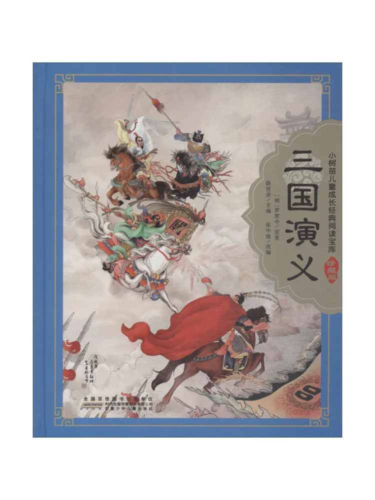 Book-Winshare Romance Of the Three Kingdoms
Book-Winshare Romance Of the Three Kingdoms