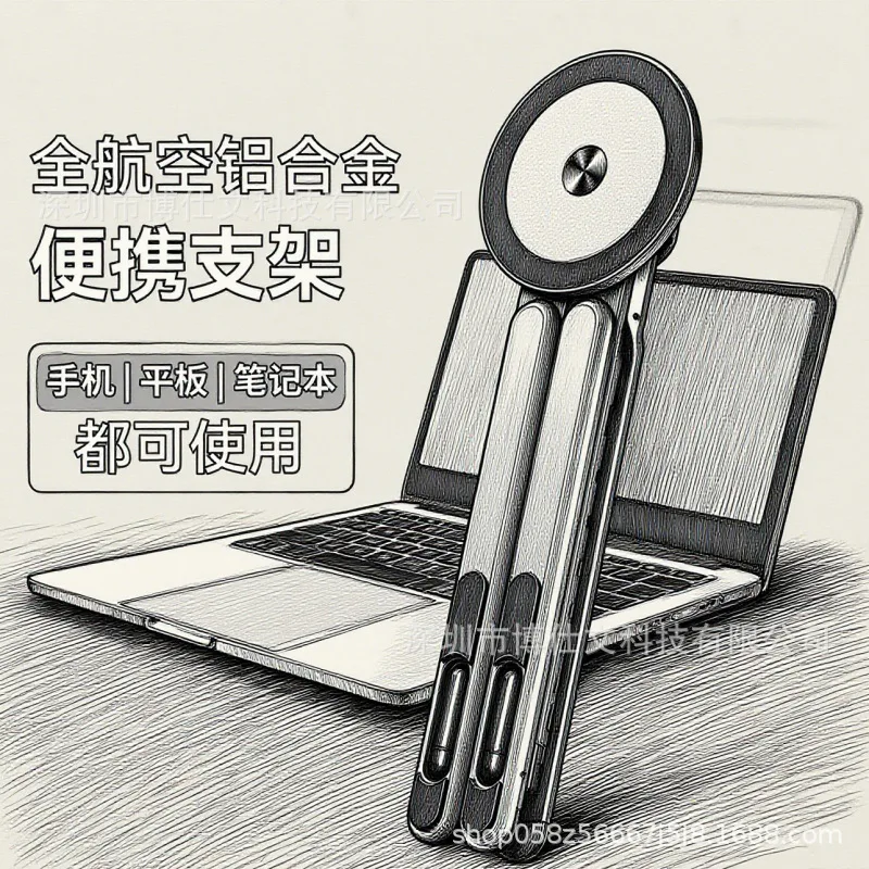 2026 Spot E05 aluminum alloy mobile phone tablet holder X-type laptop bracket folding magnetic mobile phone holder
2026 Spot E05 aluminum alloy mobile phone tablet holder X-type laptop bracket folding magnetic mobile phone holder