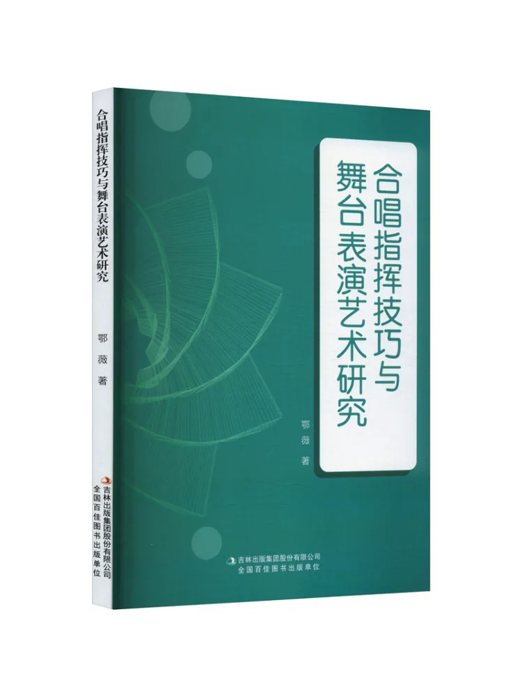 Book-Winshare Research on Chorus Conducting Skills and Stage Performance Art
Book-Winshare Research on Chorus Conducting Skills and Stage Performance Art