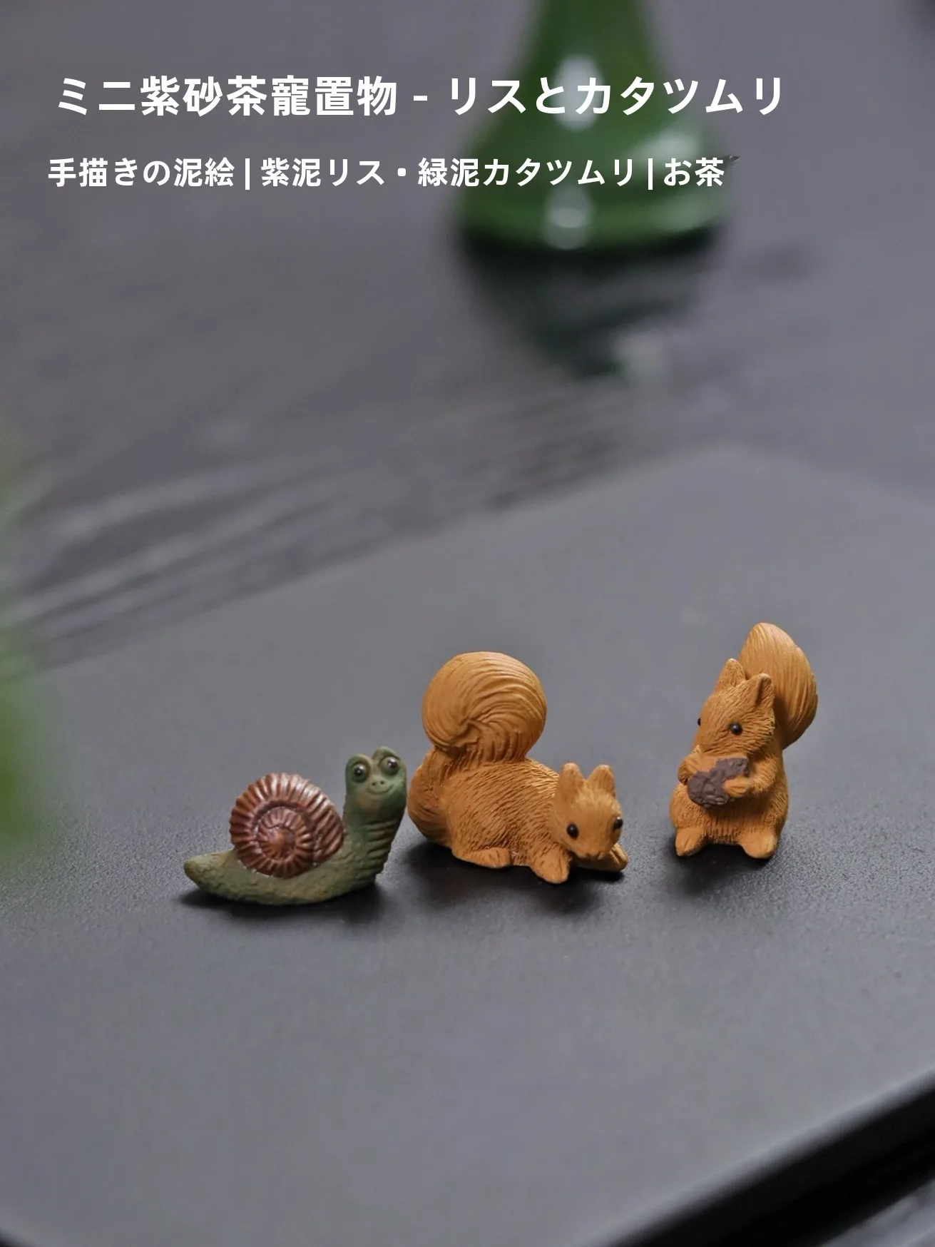 Purple Clay Tea Pet Squirrel Aquarium Plant Landscape Decorative Snail Tank Bonsai Decoration Tea Table Small Ornaments
Purple Clay Tea Pet Squirrel Aquarium Plant Landscape Decorative Snail Tank Bonsai Decoration Tea Table Small Ornaments