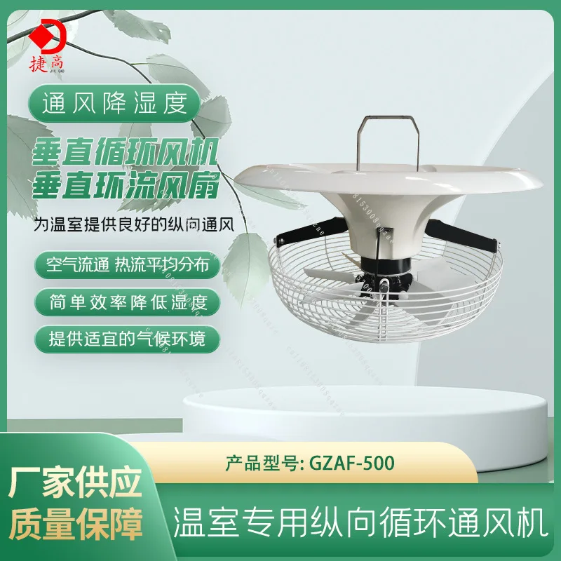 Vertical circulation fans, vertical circulation industrial engineering ceiling , roof fans ventilation
Vertical circulation fans, vertical circulation industrial engineering ceiling , roof fans ventilation