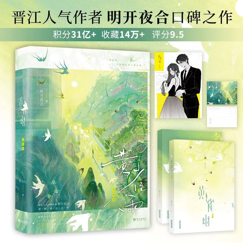 Rain Birds Chinese BG Novel Ming Kai Ye He Growth Healing Sweet Urban Romance Two Volumes Book With Character Postcard Gift
Rain Birds Chinese BG Novel Ming Kai Ye He Growth Healing Sweet Urban Romance Two Volumes Book With Character Postcard Gift