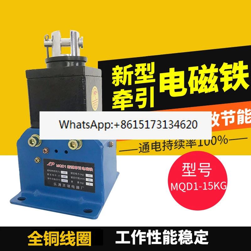 MQD1 New Traction Electromagnet MQD1- 80N 150N 250N Punch Machine Tool Traction Electromagnet
MQD1 New Traction Electromagnet MQD1- 80N 150N 250N Punch Machine Tool Traction Electromagnet