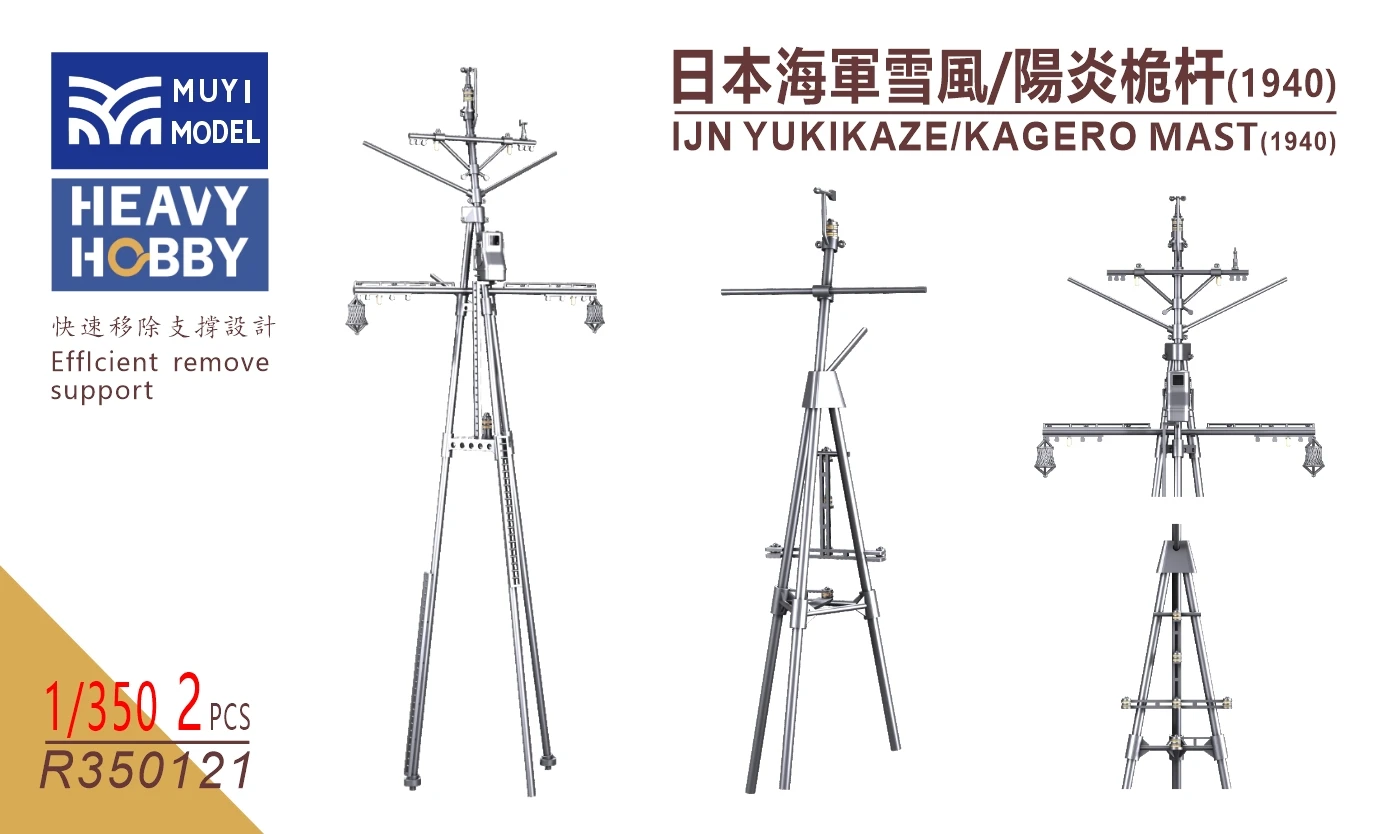 MUYI MODEL R350121 1/350 IJN YUKIKAZE / KAGERO MAST(1940)
MUYI MODEL R350121 1/350 IJN YUKIKAZE / KAGERO MAST(1940)