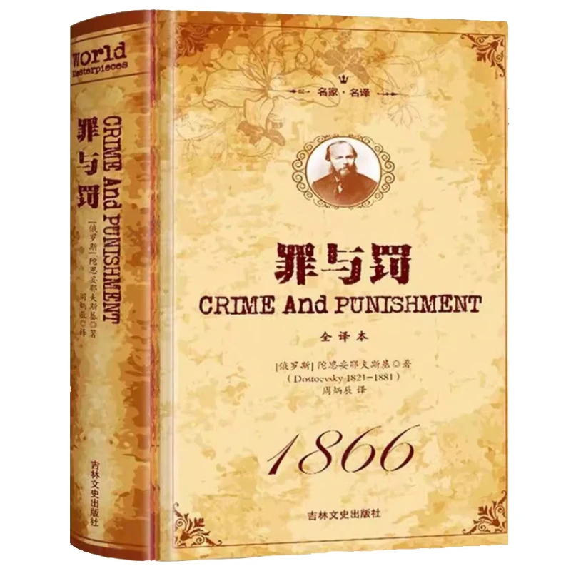 Crime and Punishment, Written By Dostoevsky, A Fully Translated Foreign Classic Long Psychological Novel
Crime and Punishment, Written By Dostoevsky, A Fully Translated Foreign Classic Long Psychological Novel