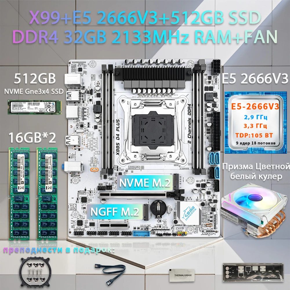 Комплект материнской платы SZMZ X99 E5 2666 V3 2011 v3 Процессор LGA 2011-3 Комплект с 2X16=32 ГБ 2133 МГц DDR4 ECC RAM 512 ГБ NVME SSD-вентилятор
Комплект материнской платы SZMZ X99 E5 2666 V3 2011 v3 Процессор LGA 2011-3 Комплект с 2X16=32 ГБ 2133 МГц DDR4 ECC RAM 512 ГБ NVME SSD-вентилятор