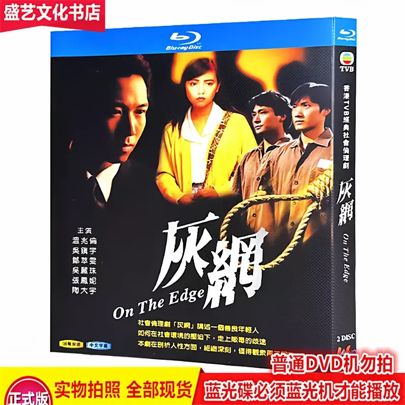 BD Blu-ray TVB Drama Hong Kong Drama Grey Net 1991 2 Discs Restored Collector's Edition Chinese and Cantonese Bilingual Wen
BD Blu-ray TVB Drama Hong Kong Drama Grey Net 1991 2 Discs Restored Collector's Edition Chinese and Cantonese Bilingual Wen