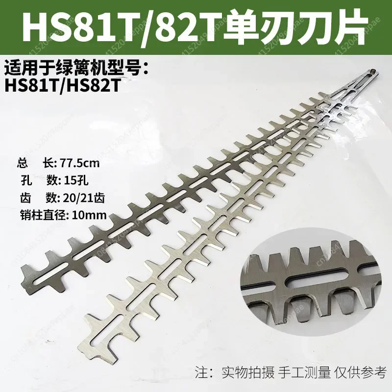 Лезвия триммера для живой изгороди для STIHL HS81 HS82
Лезвия триммера для живой изгороди для STIHL HS81 HS82