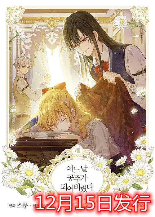 Korea Comic Books Be A Princess Someday Manga Book Volumn 8 In Korean Anime Books Cute Princess and The Father Story Book
Korea Comic Books Be A Princess Someday Manga Book Volumn 8 In Korean Anime Books Cute Princess and The Father Story Book