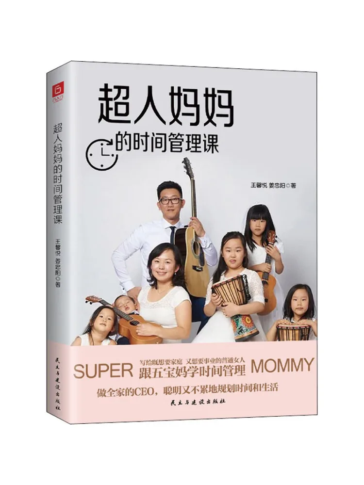 Book-Winshare Super Mom’s Time Management Class
Book-Winshare Super Mom’s Time Management Class