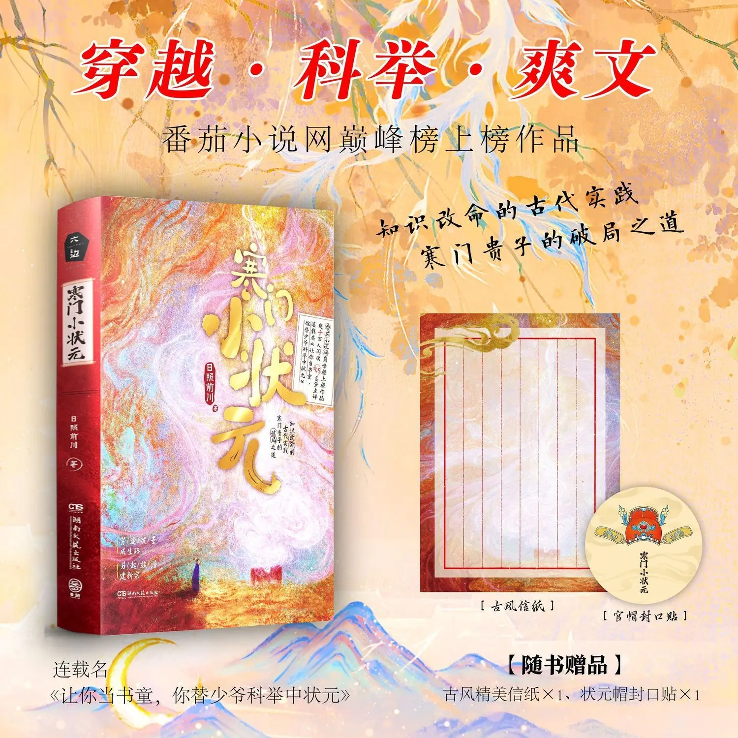 "Child Scholar From A Poor Family" This Book Belongs To The Genre of Ancient Imperial Examinations-themed Novels.
"Child Scholar From A Poor Family" This Book Belongs To The Genre of Ancient Imperial Examinations-themed Novels.