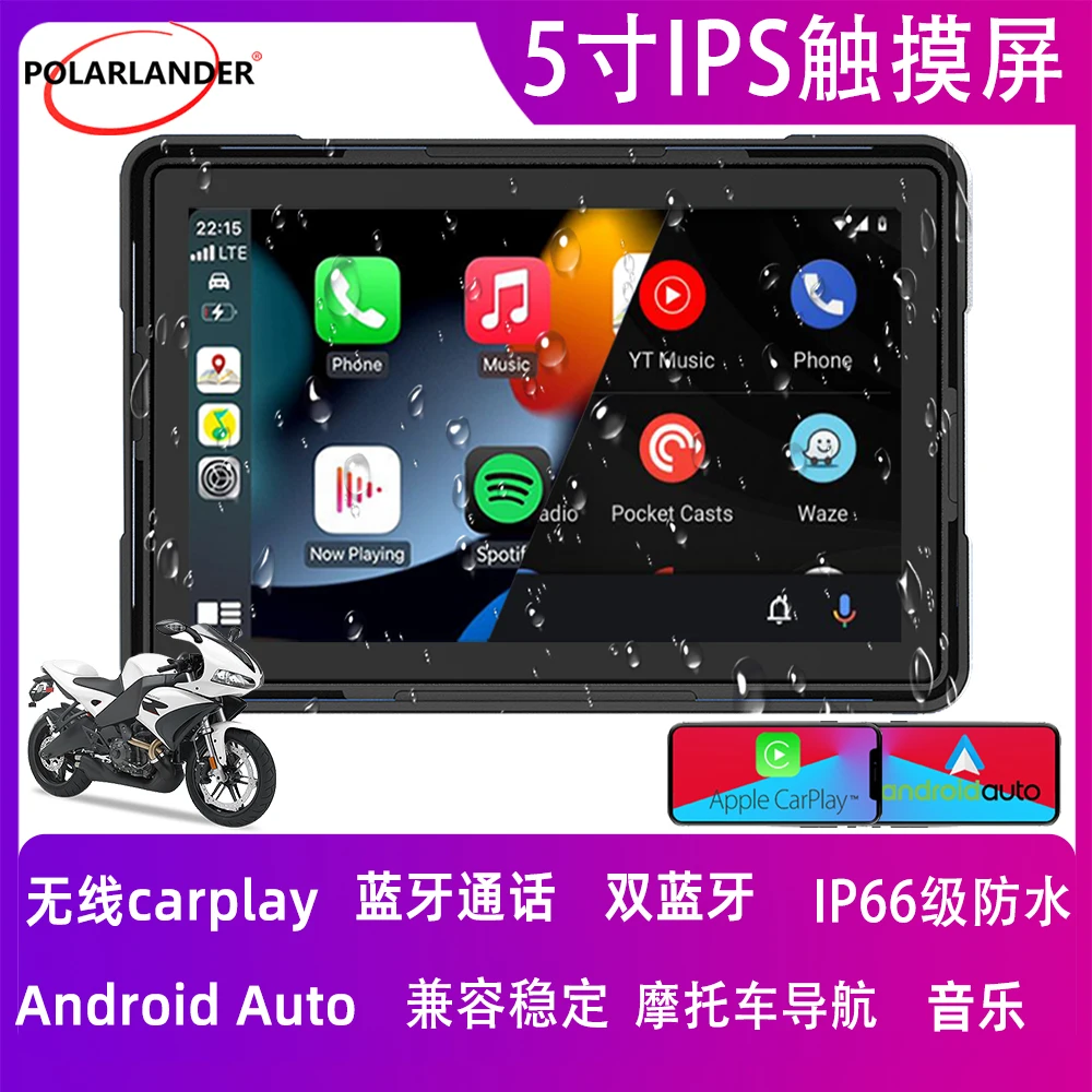 5" IP66 Waterproof Motorcycle CarPlay Navigator - Wireless Android Auto Dual Bluetooth 800*480 IPS 1000nit Touchscreen
5" IP66 Waterproof Motorcycle CarPlay Navigator - Wireless Android Auto Dual Bluetooth 800*480 IPS 1000nit Touchscreen