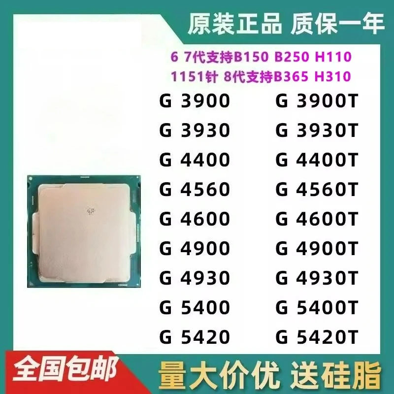 G3900 3930T 4400 4560 4900 4930 4900T 5400 5420 cpu 1151pin
G3900 3930T 4400 4560 4900 4930 4900T 5400 5420 cpu 1151pin