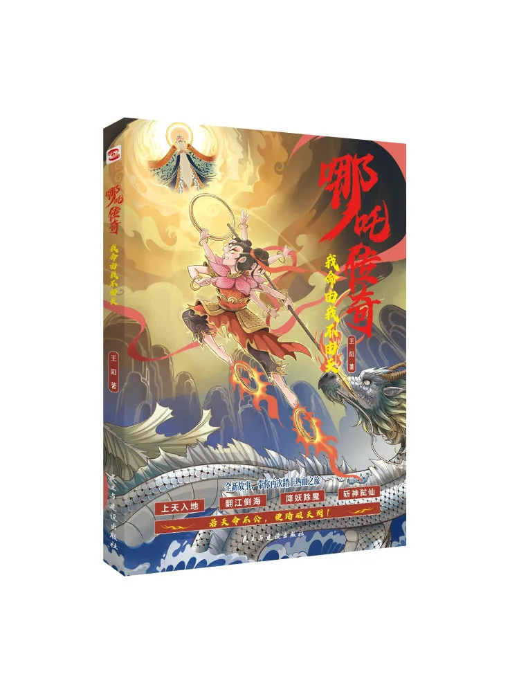 Book-Winshare Nezha Legend My Fate My Choice
Book-Winshare Nezha Legend My Fate My Choice