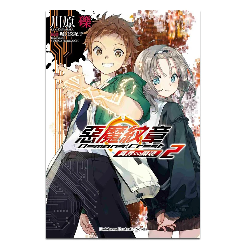 Devils Emblem 2 Otherworldly Manifestation Author Reki Kawahara Illustration Yukiko Horiguchi Kadokawa Taiwan 9786264008037
Devils Emblem 2 Otherworldly Manifestation Author Reki Kawahara Illustration Yukiko Horiguchi Kadokawa Taiwan 9786264008037