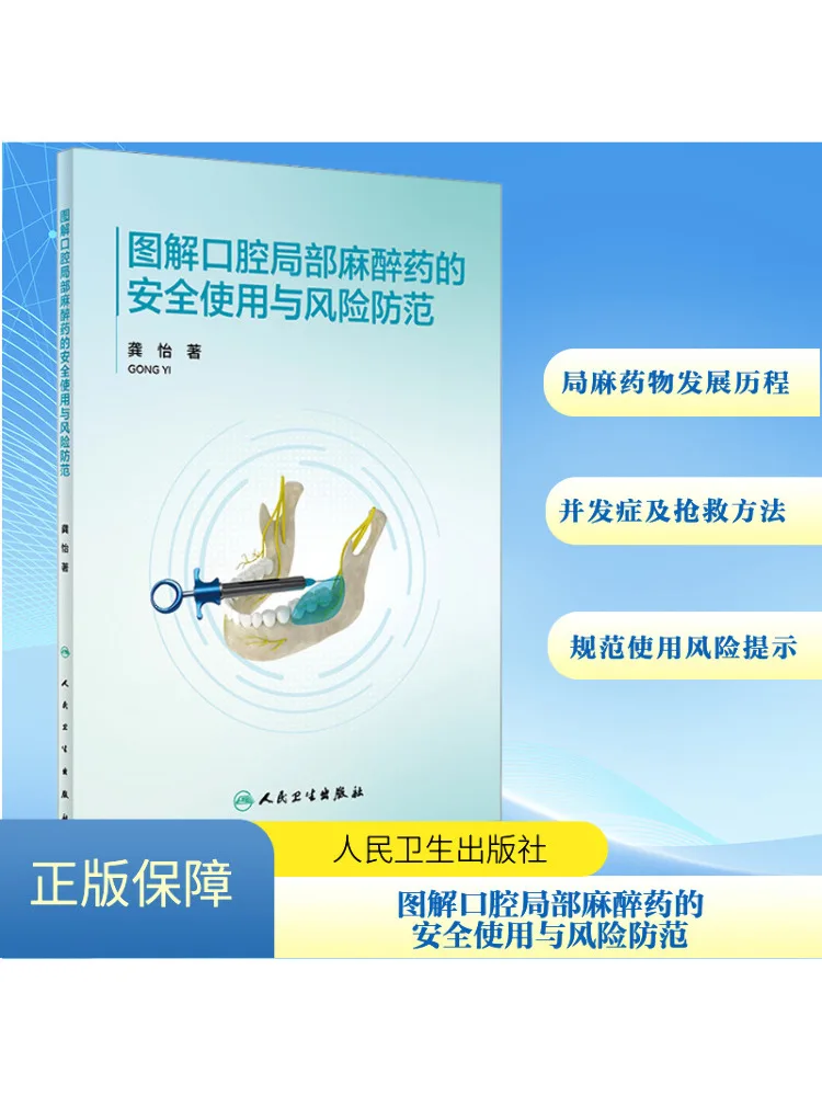 Book-Winshare Иллюстрированное использование безопасности и предотвращение риска местной анестезии в рту
Book-Winshare Иллюстрированное использование безопасности и предотвращение риска местной анестезии в рту
