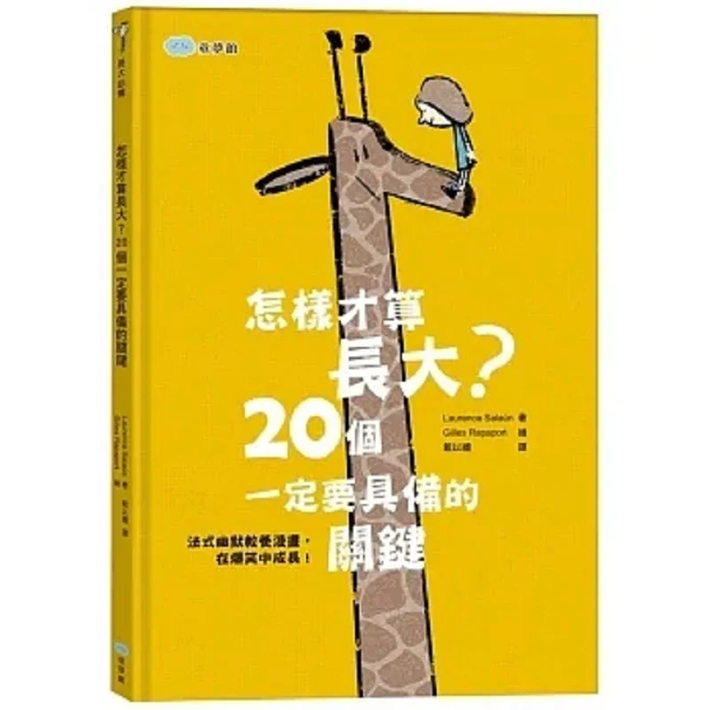 How Does It Mean One Has Grown Up 20 Key Points You Must Have Laurence Salaun Childrens Dream House 9786267230497 Book
How Does It Mean One Has Grown Up 20 Key Points You Must Have Laurence Salaun Childrens Dream House 9786267230497 Book