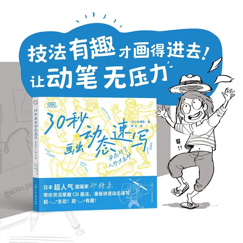 Нарисуйте динамичный эскиз за 30 секунд, и персонажи будут яркими и реалистичными, если поза будет правильной. Японский иллюстратор Сугар Оул CSI
Нарисуйте динамичный эскиз за 30 секунд, и персонажи будут яркими и реалистичными, если поза будет правильной. Японский иллюстратор Сугар Оул CSI
