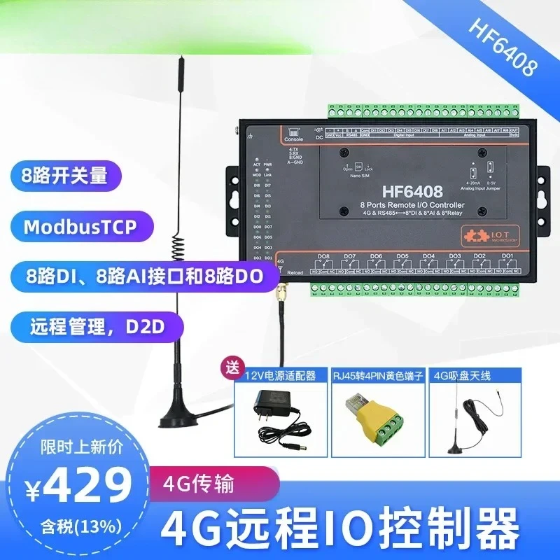 Hanfeng 4G remote management IO controller 5-mode full Netcom 8-way switch analog D2D HF-6408
Hanfeng 4G remote management IO controller 5-mode full Netcom 8-way switch analog D2D HF-6408