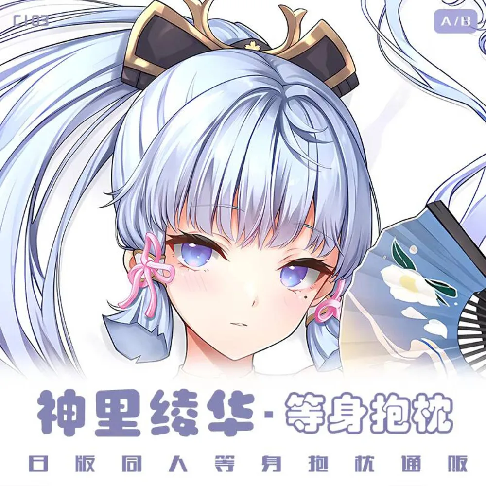 Kamisato Game Ayaka Genshin Impact artoon Dakimakura Hugging Body Pillow Case Anime Cosplay Long Cushion Pillow Cover Gift
Kamisato Game Ayaka Genshin Impact artoon Dakimakura Hugging Body Pillow Case Anime Cosplay Long Cushion Pillow Cover Gift