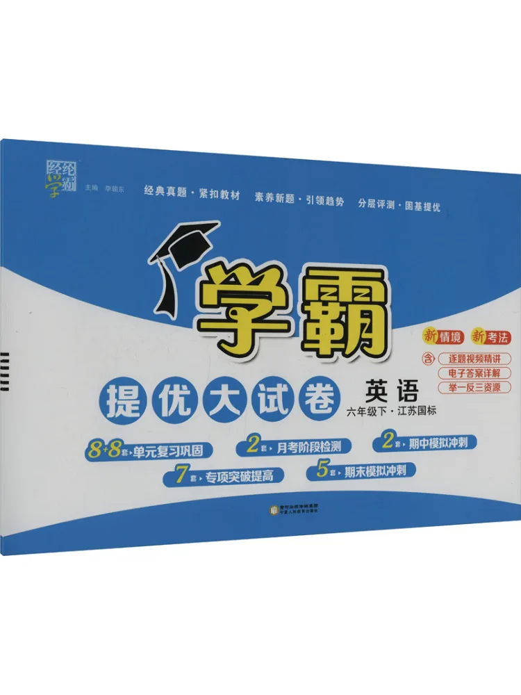 Книга — Winshare Jinglun Xuedian Xueba Advanced Test Paper, тестовые задания для английского языка, 6 класс, второй семестр, Государственный стандарт провинции Цзянсу
Книга — Winshare Jinglun Xuedian Xueba Advanced Test Paper, тестовые задания для английского языка, 6 класс, второй семестр, Государственный стандарт провинции Цзянсу