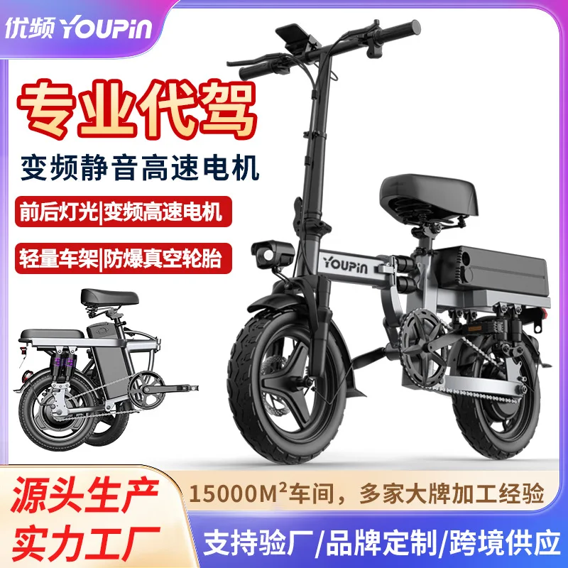 14-Inch electric bicycle folding lithium battery adult driving self-light transportation folding portable electric vehicle
14-Inch electric bicycle folding lithium battery adult driving self-light transportation folding portable electric vehicle