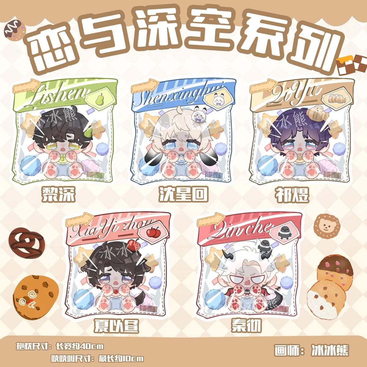 Anime Love and Deepspace Xavier Sylus Rafayel Zayne Caleb Cosplay Cartoon Cushion Throw Pillow Squeak Pendant Keychain Mascot
Anime Love and Deepspace Xavier Sylus Rafayel Zayne Caleb Cosplay Cartoon Cushion Throw Pillow Squeak Pendant Keychain Mascot