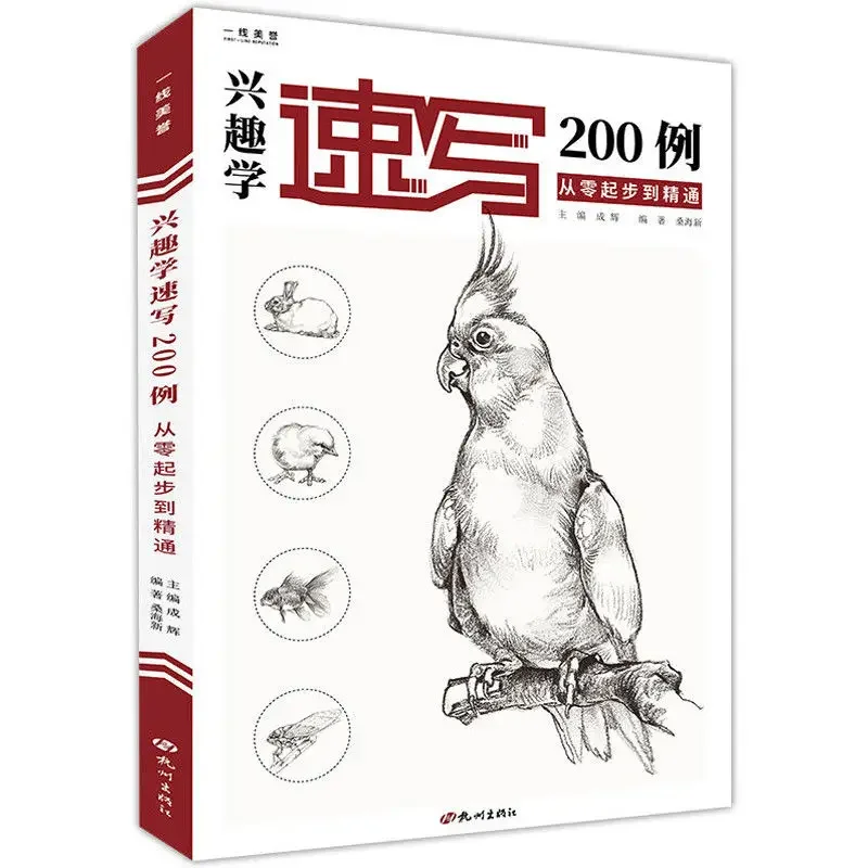 200 examples of interest in learning sketching: zero foundation pure hand sketching basic skill training in sketchbook copying
200 examples of interest in learning sketching: zero foundation pure hand sketching basic skill training in sketchbook copying
