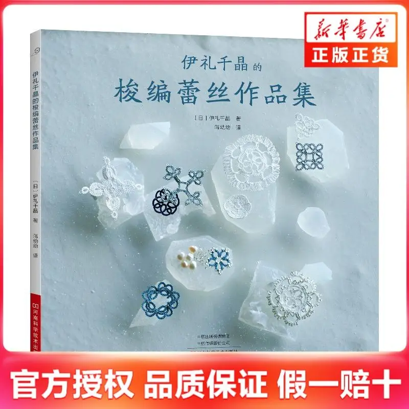 Yi Li Qianjing's shuttle weaving lace portfolio, shuttle weaving lace pattern skills, production methods, weaving diagrams
Yi Li Qianjing's shuttle weaving lace portfolio, shuttle weaving lace pattern skills, production methods, weaving diagrams
