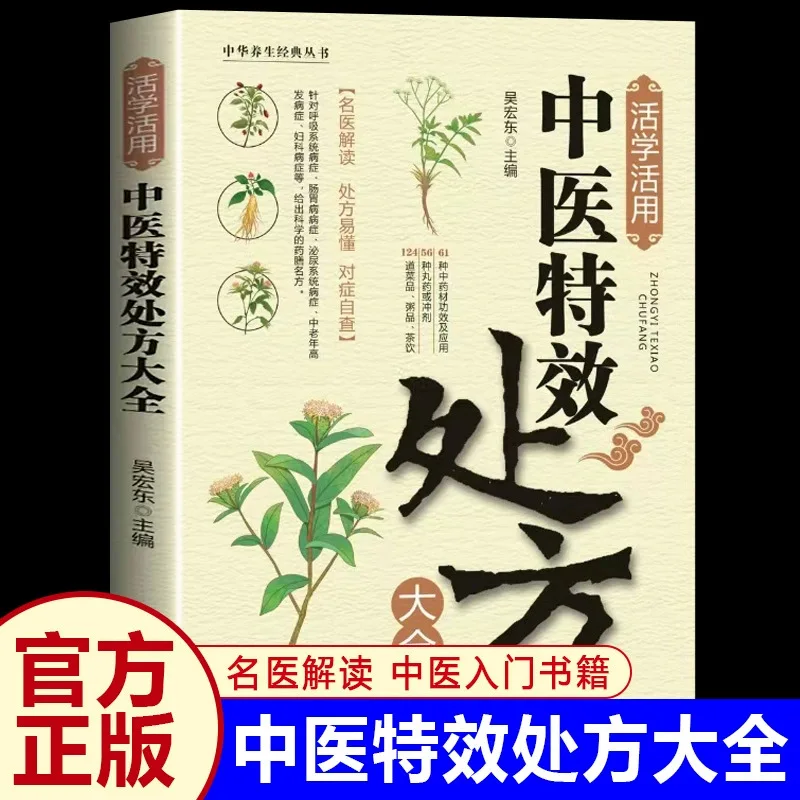 Live Learning and Use TCM Special Effects Prescriptions Daquan, TCM Health Classic Series, Clinical Medicine Books
Live Learning and Use TCM Special Effects Prescriptions Daquan, TCM Health Classic Series, Clinical Medicine Books