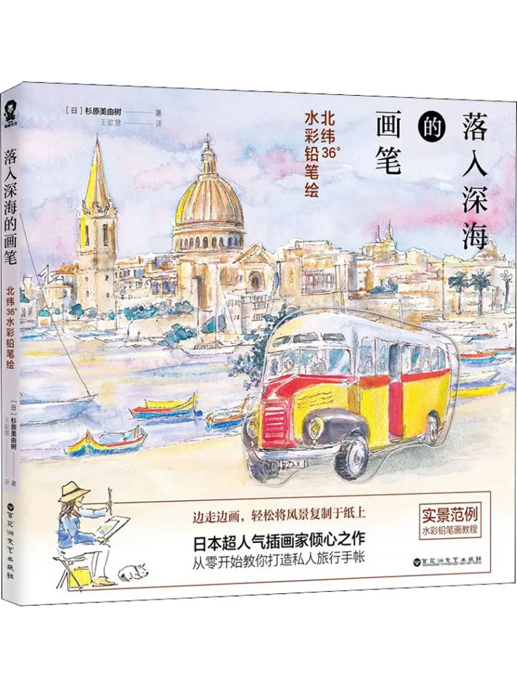 Book-Winshare The Brush That Fell In the Deep Sea North Latitude 36. ° акварель Карандаш Рисунок
Book-Winshare The Brush That Fell In the Deep Sea North Latitude 36. ° акварель Карандаш Рисунок