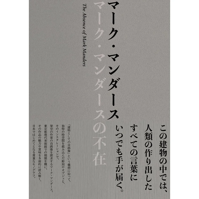 The Absence Of Mark Manders Mark Manders HeHe 9784908062360 Book
The Absence Of Mark Manders Mark Manders HeHe 9784908062360 Book