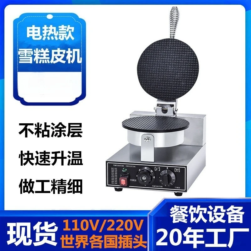 Commercial single head ice cream skin machine crispy ice cream cone machine cone machine
Commercial single head ice cream skin machine crispy ice cream cone machine cone machine