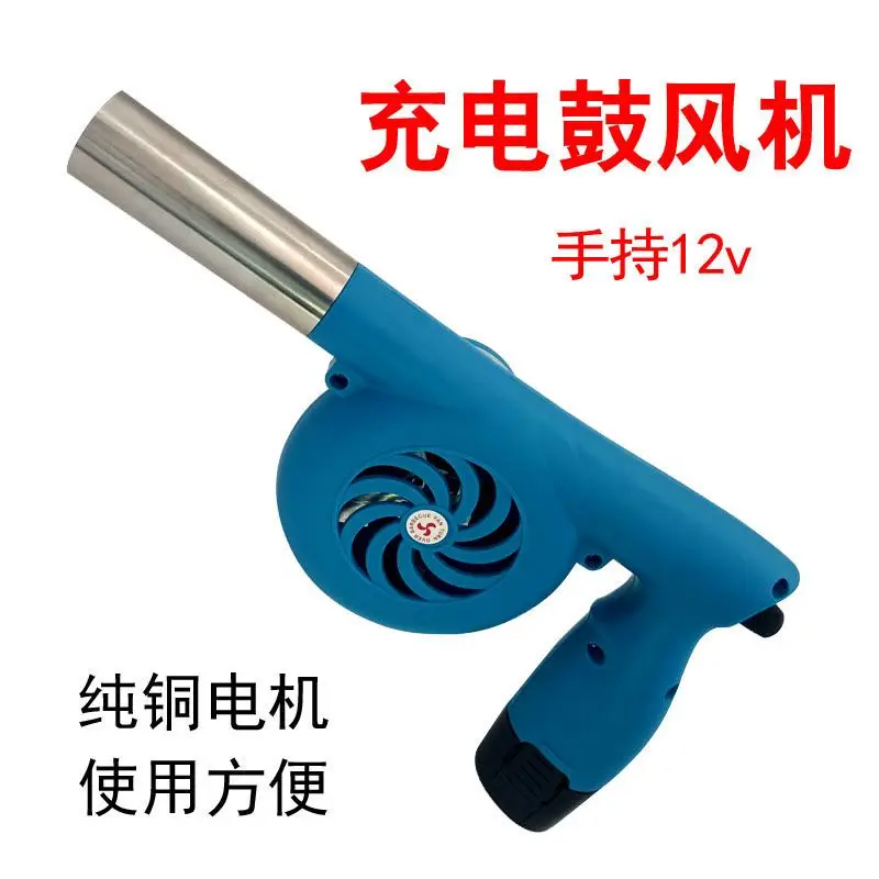 Electric rechargeable lithium-ion outdoor barbecue camping blower High wind 12V DC portable blower
Electric rechargeable lithium-ion outdoor barbecue camping blower High wind 12V DC portable blower