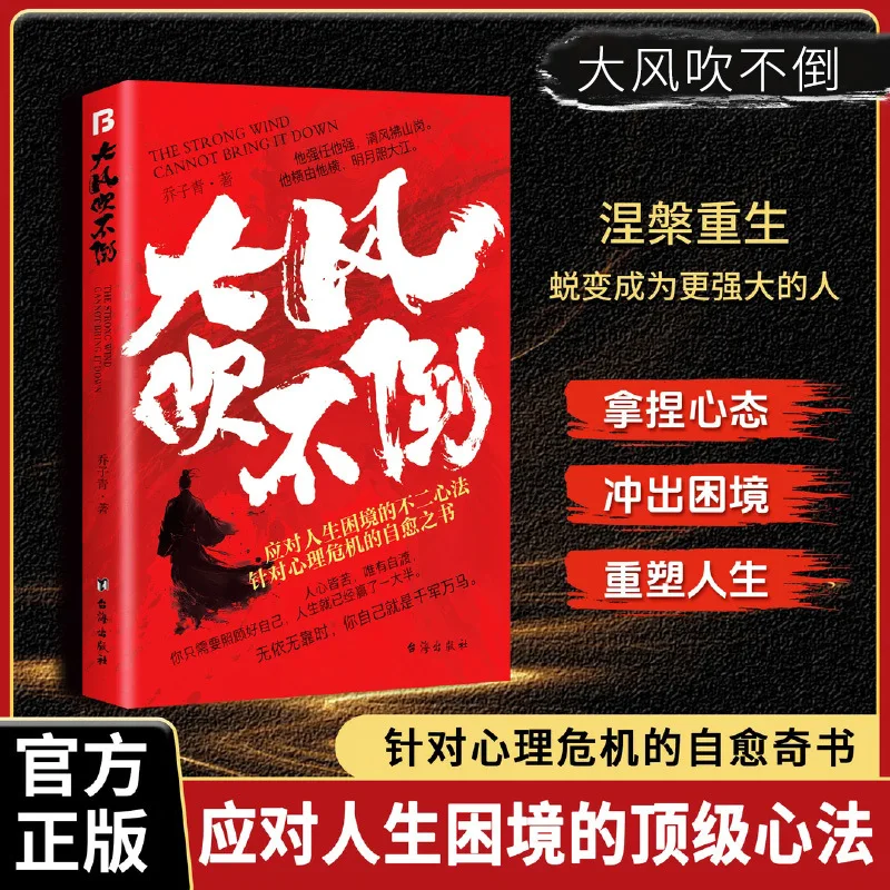 A Psychological Self-help Guide Book for Solving Anxiety and Collapse When Strong Winds Cannot Blow Down
A Psychological Self-help Guide Book for Solving Anxiety and Collapse When Strong Winds Cannot Blow Down