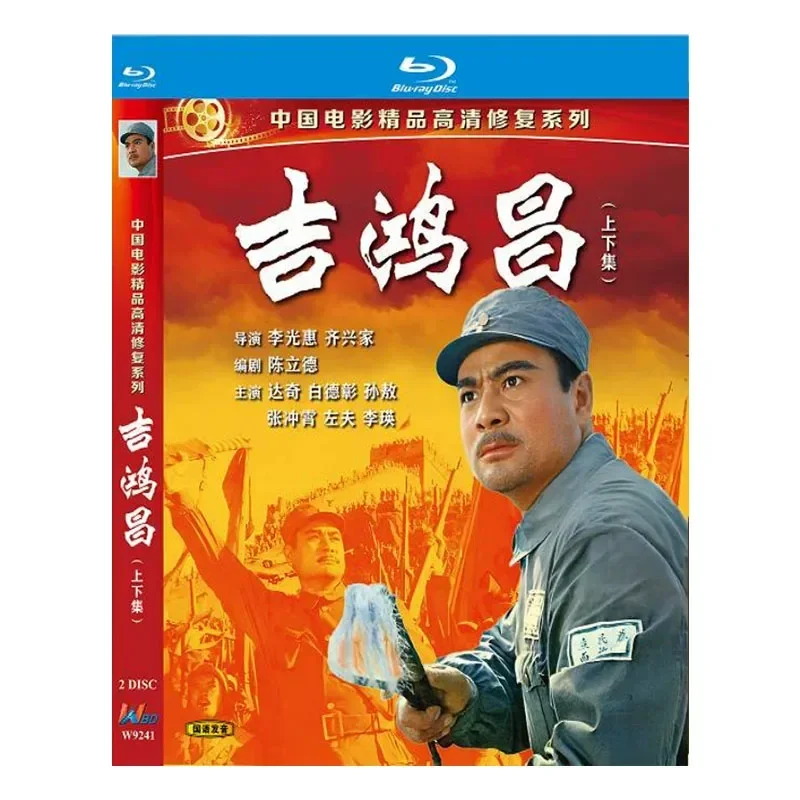 BD Blu-ray High Definition Film Ji Hongchang Upper and Lower 1979 Edition 2-Disc Box Set No Subtitles
BD Blu-ray High Definition Film Ji Hongchang Upper and Lower 1979 Edition 2-Disc Box Set No Subtitles