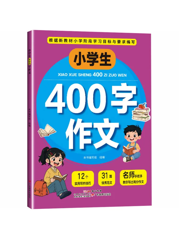 Book-Winshare 400 Word Composition For Elementary School Students
Book-Winshare 400 Word Composition For Elementary School Students