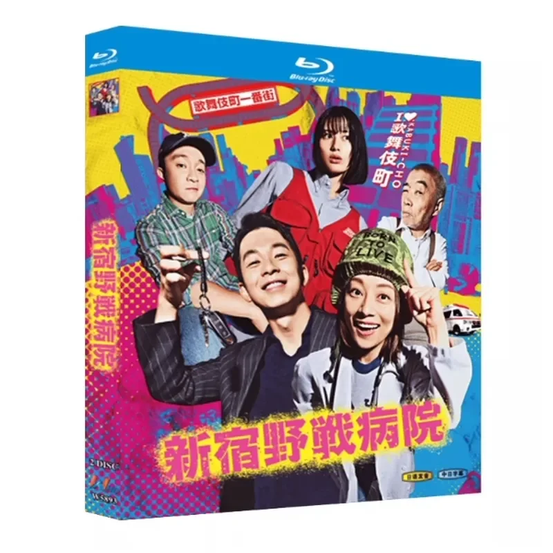 Blu-ray BD Disc High Definition Japanese Drama Shinjuku Field Hospital 2024 2 Discs
Blu-ray BD Disc High Definition Japanese Drama Shinjuku Field Hospital 2024 2 Discs