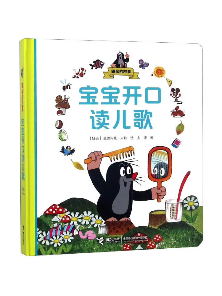 Book-Winshare The Story Of the Mole Baby Starts Reading Nursery Rhymes
Book-Winshare The Story Of the Mole Baby Starts Reading Nursery Rhymes