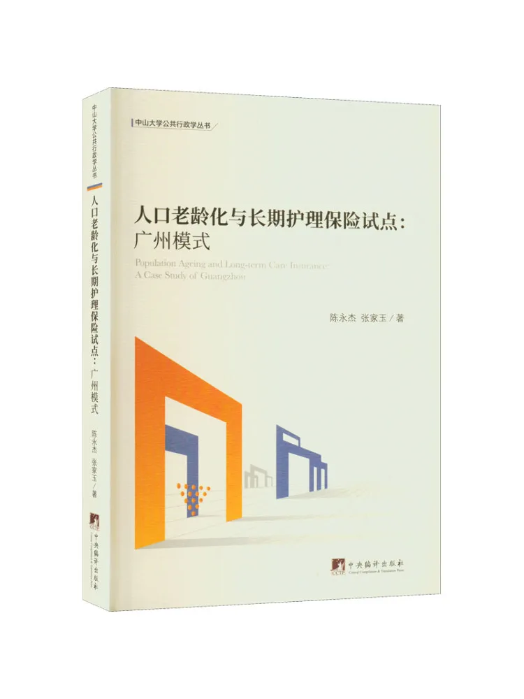 Book-Winshare Population Aging and Long Term Care Insurance Pilot Guangzhou Model
Book-Winshare Population Aging and Long Term Care Insurance Pilot Guangzhou Model