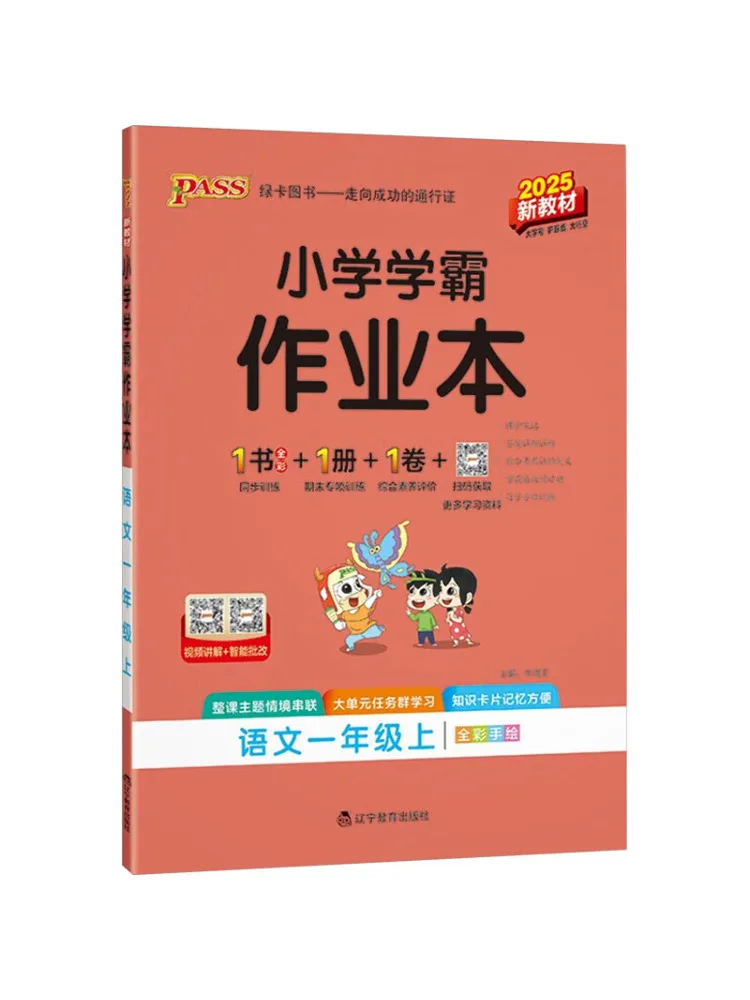 Учебник Winshare для начальной школы: Выборочные работы лучших учащихся, Китайский язык, 1 класс, 1 семестр, 2025, Новый учебный курс
Учебник Winshare для начальной школы: Выборочные работы лучших учащихся, Китайский язык, 1 класс, 1 семестр, 2025, Новый учебный курс