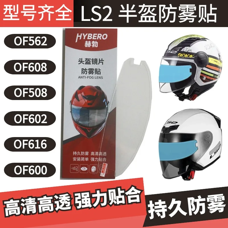 Мотоциклетный шлем, линза, противотуманная наклейка LS2, полушлем OF562/608/508/602/616/600
Мотоциклетный шлем, линза, противотуманная наклейка LS2, полушлем OF562/608/508/602/616/600