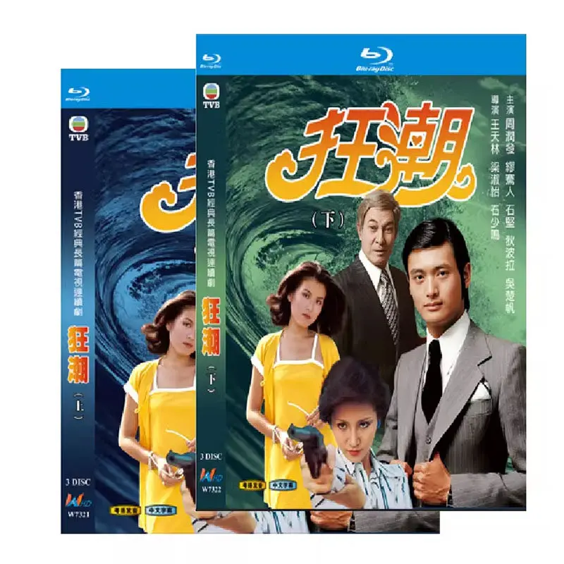 BD Blu-ray TV Series The Wild Goose Chase Hotel Chow Yun-fat 1976 Edition 6-Disc Box Set
BD Blu-ray TV Series The Wild Goose Chase Hotel Chow Yun-fat 1976 Edition 6-Disc Box Set
