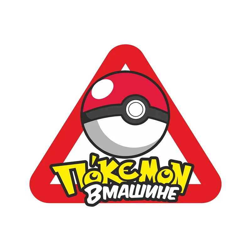 Наклейка на авто Покемон в машине Car Sticker Self-adhesive Decal Waterproof Auto Decors on Bumper Rear Window V1209#
Наклейка на авто Покемон в машине Car Sticker Self-adhesive Decal Waterproof Auto Decors on Bumper Rear Window V1209#